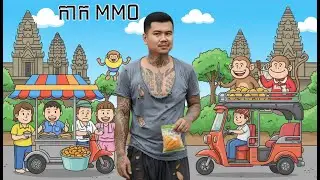 កាក MMO | Khmer Original Song