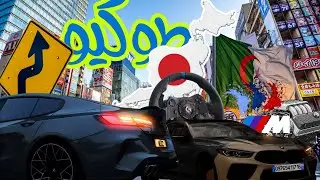 BMW M8 Competition 4WD تحويسة في طوكيو japan