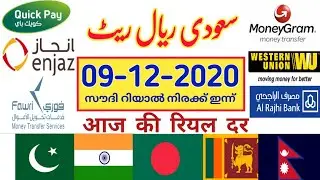 Saudi Riyal Rate Today || 09-12-2020 || Latest Saudi News Online