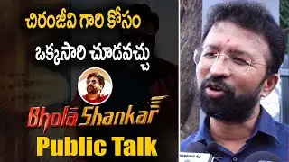 Bhola Shankar Movie Public Talk | Bhola Shankar Movie Review | Bhola Shankar Public Review