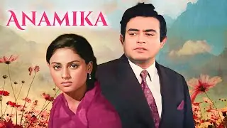 Anamika Full Movie 1973 की सुपरहिट रोमांटिक थ्रिलर मूवी | संजीव कुमार, जया भादुरी 70s Superhit Film