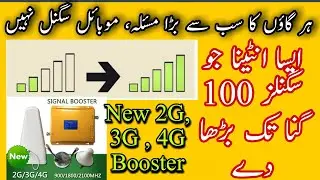 Mobile 2G, 3G, 4G  Signal booster in Pakistan | How To Boost Mobile Signals in village | #ISP #wifi