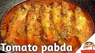 Tomato pabda | Pabda macher jhol recipe | Bengali pabda fish curry