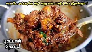 கறி சுவையை மிஞ்சிடும் செஞ்சி பாருங்க! சாப்பிட கறி வறுவல் மாதிரியே இருக்கும் காளான் மிளகு வறுவல்