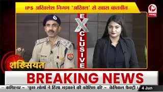 Shakisiyat : DIG Lucknow Akhilesh Nigam | Exclusive Interview || Prime Tv