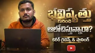 భవిష్యత్తుపై భయం ఎందుకు వస్తుంది? దాన్ని ఇలా జయించండి | Future & Career Tension? | Telugu Motivation