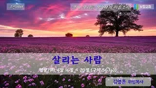[보합교회] 주일예배 | 왕하 4:16-20  (구약 567p) | 살리는 사람 | 김영훈 위임목사 | 20241013