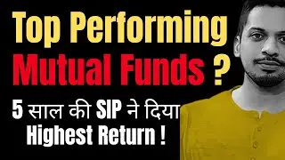 Top Performing Mutual Funds: 5 साल की SIP ने दिया Highest Return ?