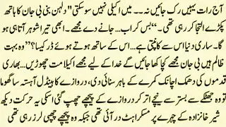 Urdu bold story || Urdu romantic story || Urdu complete short Novel || Urdu Novel
