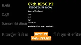 67th BPSC Test Series | 67th BPSC Practice Set | BPSC Headmaster MCQ | Bihar SI Mains MCQ |#shorts