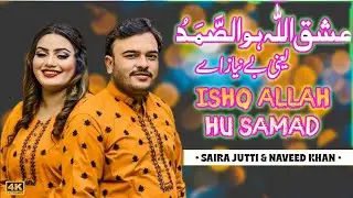 Ishq Allah Hu Samad | عشق اللہ الصمد یعنی بے نیاز اے || Naveed Khan & Saira Jutti |  #ZS_Studio
