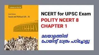 NCERT for UPSC Exam | Polity NCERT Book | NCERT Notes for Prelims | NCERT Classes in Malayalam
