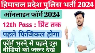HP Police Constable Online Form 2024 Kaise Bhare / हिमाचल प्रदेश पुलिस भर्ती 2024 / Syllabus, Salary