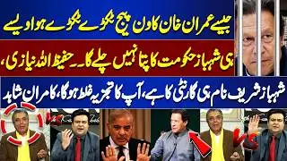 Political Face-Off: Hafeezullah Niazi vs Kamran Shahid | Who&rsquo;s Right? | On The Front
