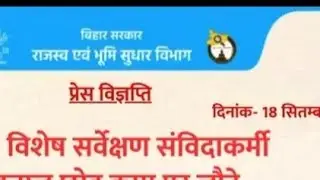 Bihar LRC Permanent Job Update / 2 Important Notice Out /Rejoining/Bihar LRC Latest News Update