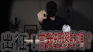 緊急事件！鬼哥怒拍桌｜人家動到我頭上來了｜當我塑膠的嗎？｜《鬼Man&阿道夫》feat.夜羽 ｜都市傳說｜靈異探險｜靈異檔案｜