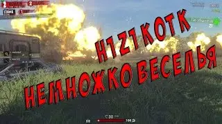 H1Z1 KOTK - Немножко веселья !