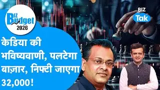 Budget Talk : Sushil Kedia की भविष्यवाणी, पलटेगा Share Bazaar, निफ्टी जाएगा 32,000! | BIZ Tak