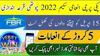FBR pos lucky draw April 2022 Fbr pos prize scheme