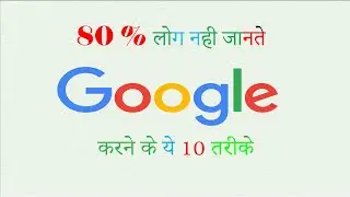 Google Tips and Tricks || Google karne ke ye 10 tarike || RK IT INFO
