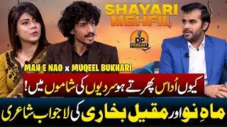 Podcast with Young Poets | Muqeel Bukhari & Mah e Nao | DP Podcast | Discover Pakistan