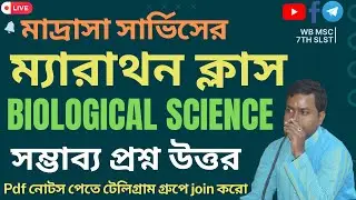 || MARATHON CLASS || MCQ SERIES || WB MSC SLST BIOLOGICAL SCIENCES ||