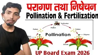 परागण तथा निषेचन (Pollination & Fertilization) Board Exam 2026#Bio Important प्रश्न #by Vikash sir.