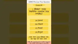 ADRE Grade 3 Previous year question paper #adrenaline #adre #adregrade3 #adre4 #previousyearpapers