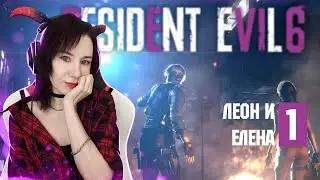КООП С @Zombieruz   | RESIDENT EVIL 6 Прохождение