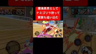 最後惜しすぎたイチジ【バウンティラッシュ】 #shorts #ゲーム実況 #バウンティラッシュ #onepiece #イチジ