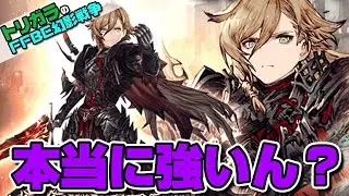 【FFBE幻影戦争】灰王モントは馬鹿強とは限らない