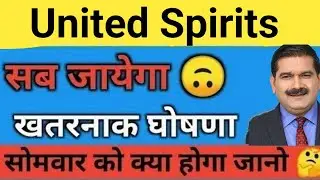 1000 🔥 United Spirits Share Price Target Latest News Today || united spirits  share price analysis