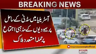 Attack on Jewish Religious Gathering at Sydney Beach! | Breaking News | Pakistan News