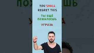 122ой Выпуск- Modals- Shall-  Учи Английский с помощью ассоциаций! #английскийязык #английскийонлайн