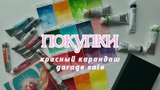 РАСПАКОВКА и ПОКУПКА арт материалов из КК| Распродажа Shinhan, Super Vision, Art creation 
