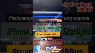 🔓 Разблокировка забытого код-пароля на iPhone 14 128Gb Starlight 🔓