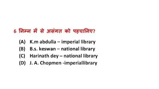 {27} Librarian exam important question 2021।| library science -questions, answer & solution||Rakesh