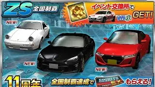 Drift Spirits - National Conquest (ZS) (DRSP 11th Anniversary Celebration)