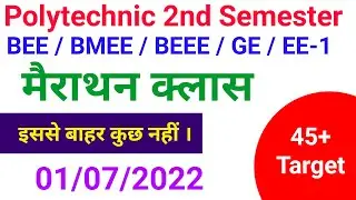 मैराथन क्लास  BEE/BMEE/BEEE/GE/EE-1  // polytechnic 2nd semester  // study powerpoint