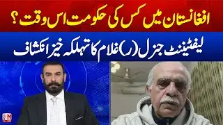 Big Revelation By Ex General About Afghanistan | M News