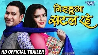 Nirahua Satal Rahe - Dinesh Lal Yadav, Aamrapali Dubey (Official Trailer) Superhit Bhojpuri Film