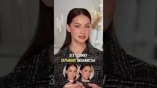 Лифтинг консилером✔️ #бьютисоветы #макияж #лифтингмакияж