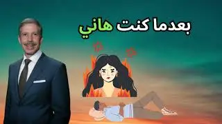 Rouicha ba3d maknt hani    رويشة بعدما كنت هاني