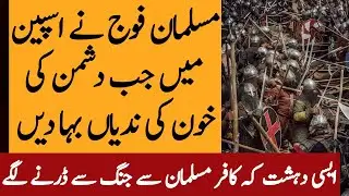 Fateh Spain Ep12 | Tariq Bin Ziyad Ki Fauj Ka Spain Par Hamla | Tareekh