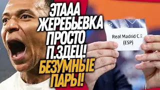 СРОЧНО! БЕЗУМНАЯ ЖЕРЕБЬЕВКА ЛИГИ ЧЕМПИОНОВ! БЕНФИКА - РЕАЛ МАДРИД / Доза Футбола