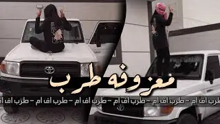 معزوفه كرديه - الدقه طرب - مطلوبه اكثر شيء.