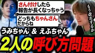 【スクリム】Peaceの呼び方問題に悩まされるうみちゃん【APEX/TIE/UmichanLoveti/Ftyan/Peace】