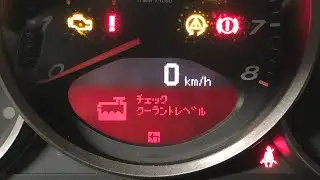 クーラントレベル　チェックランプ点灯　ボクスター