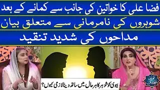 Fiza Ali Conversation with female caller on Live Ramzan Transmission got Trolled by fans