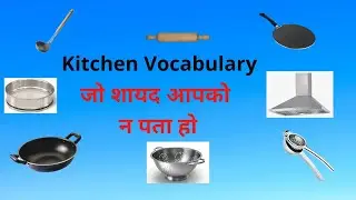Common Kitchen Utensils Vocabulary | रसोई घर के बर्तनों के नाम | Household Things | Kitchen Words